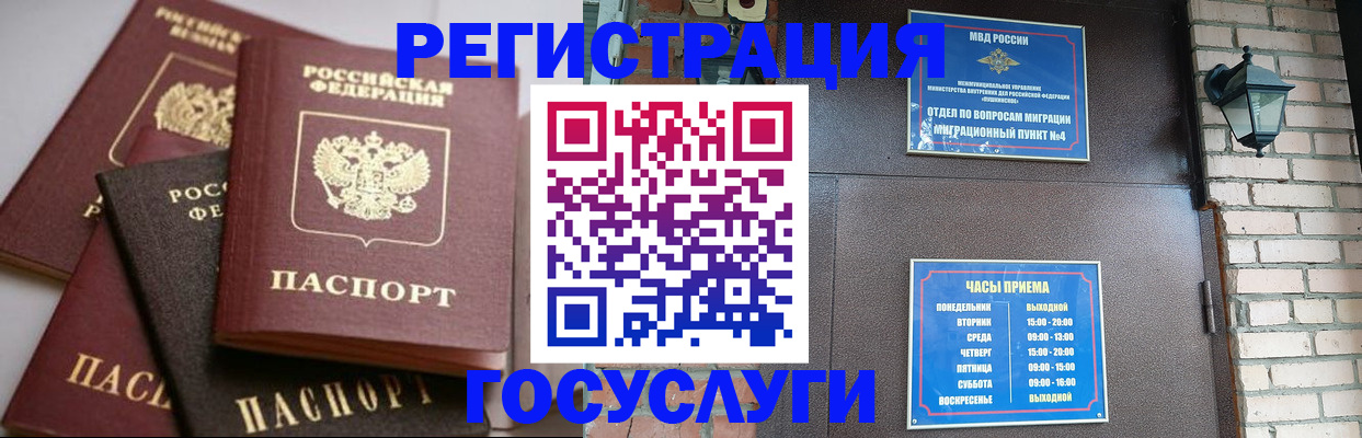 временная регистрация в Чудово