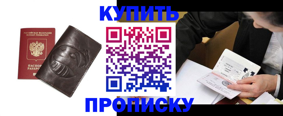 прописка для кредита в Чудово